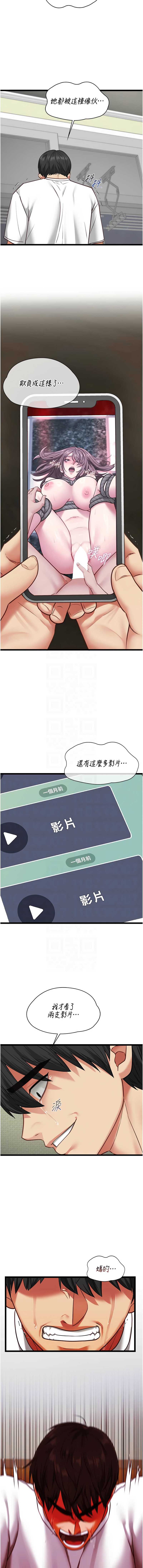 女友不能说的事 第6话 第11页