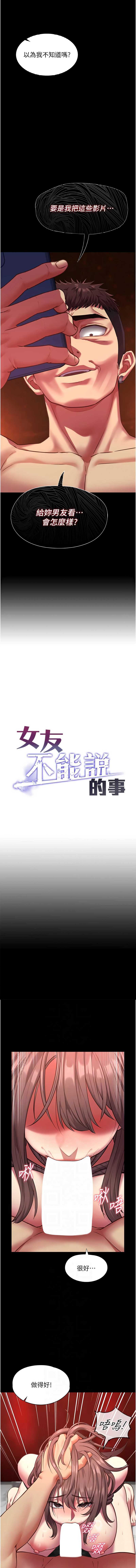 女友不能说的事 第6话 第2页
