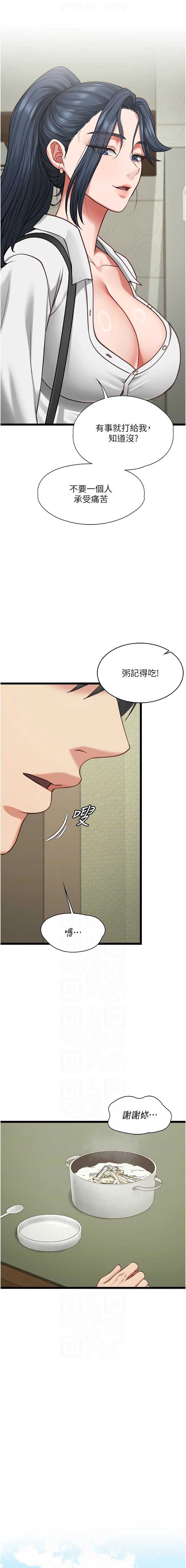 女友不能说的事 第7话 第10页