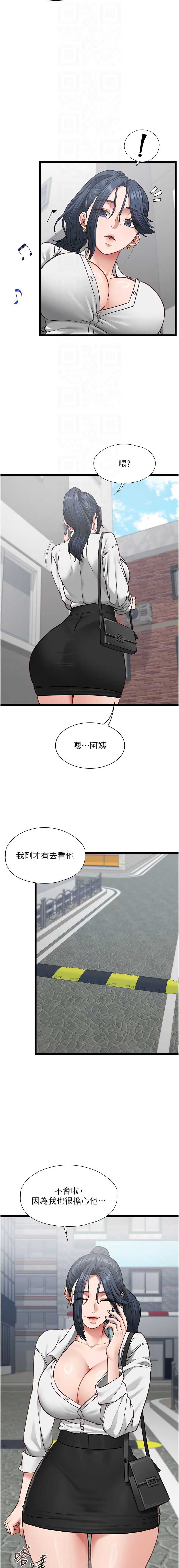 女友不能说的事 第7话 第12页