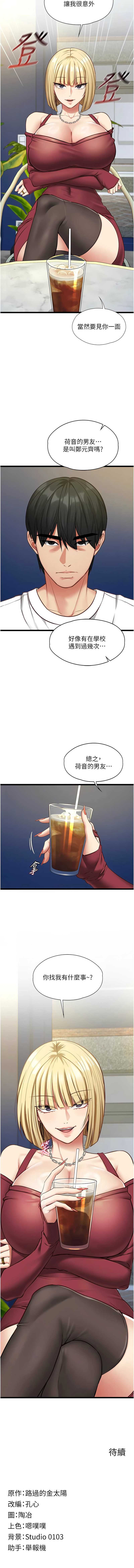 女友不能说的事 第7话 第14页