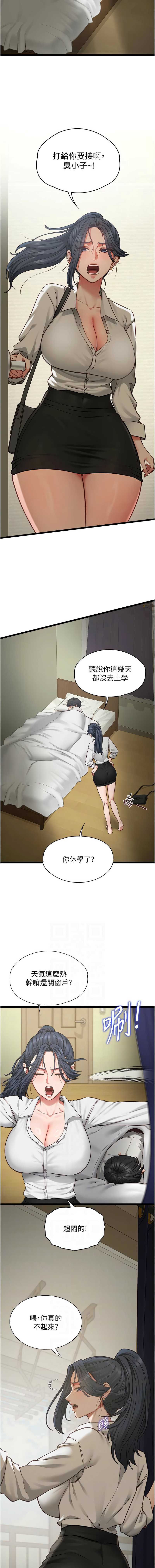 女友不能说的事 第7话 第2页