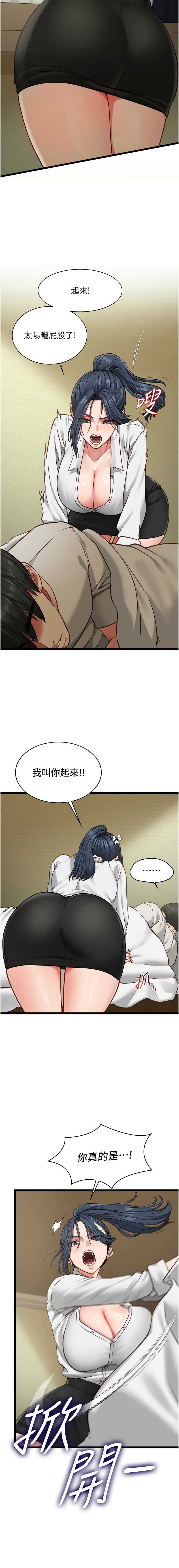 女友不能说的事 第7话 第3页