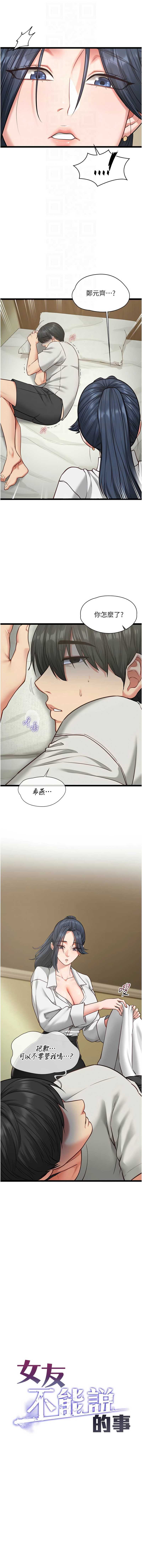 女友不能说的事 第7话 第4页