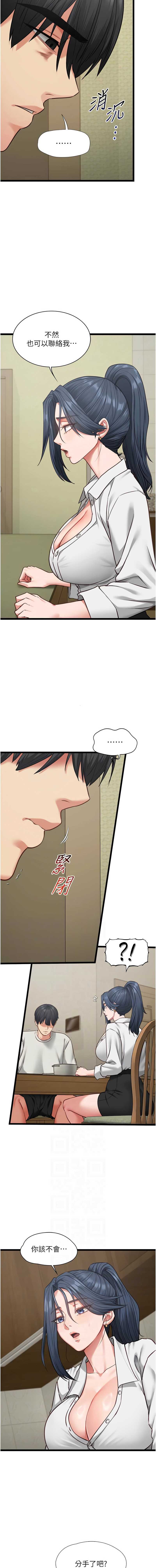 女友不能说的事 第7话 第6页