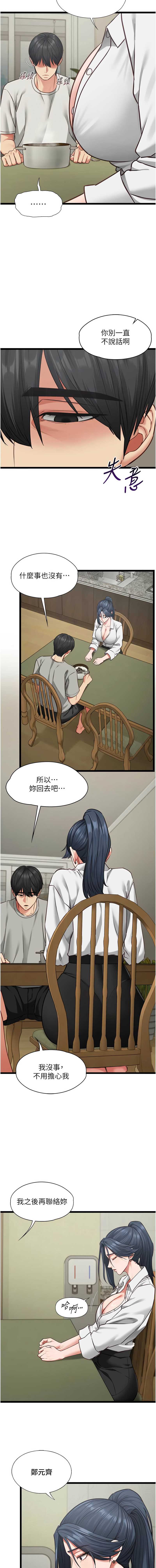 女友不能说的事 第7话 第7页
