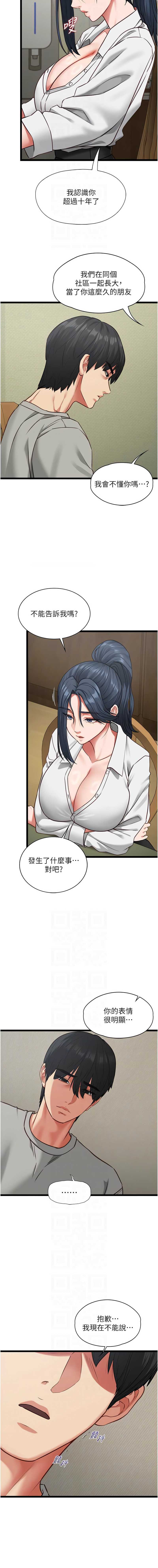 女友不能说的事 第7话 第8页