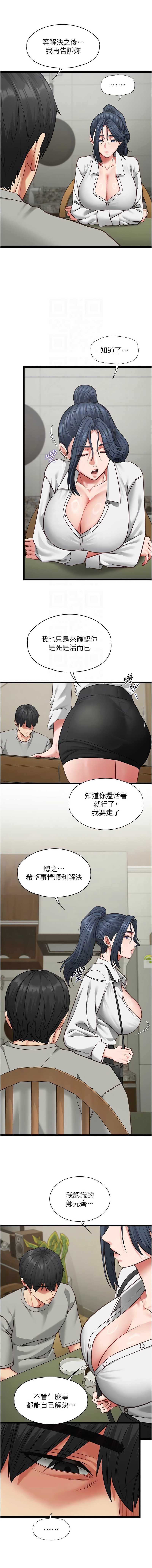 女友不能说的事 第7话 第9页