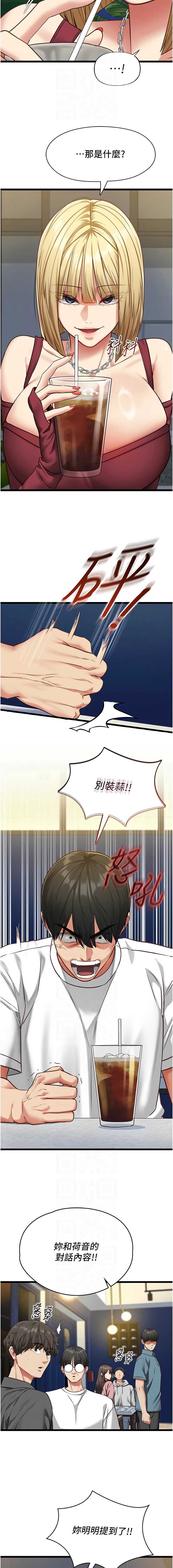 女友不能说的事 第8话 第10页