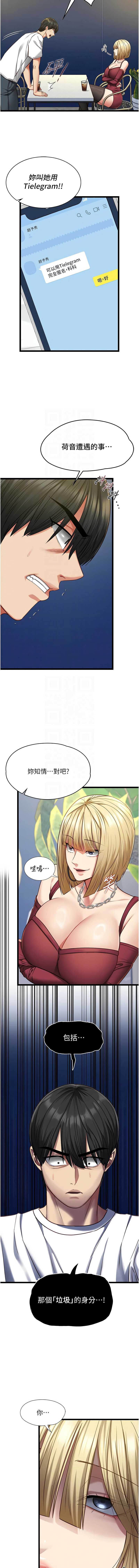 女友不能说的事 第8话 第11页