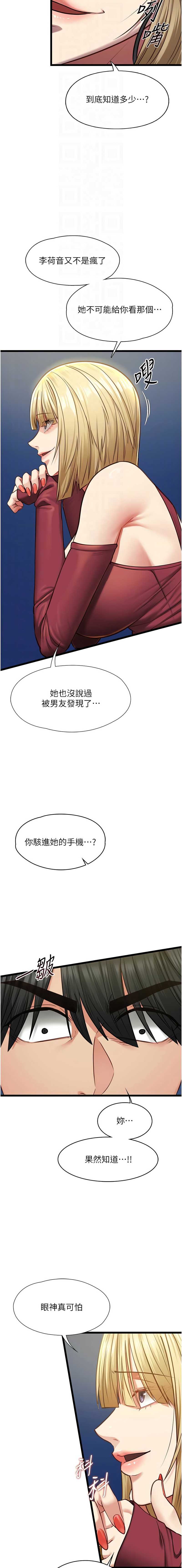 女友不能说的事 第8话 第12页