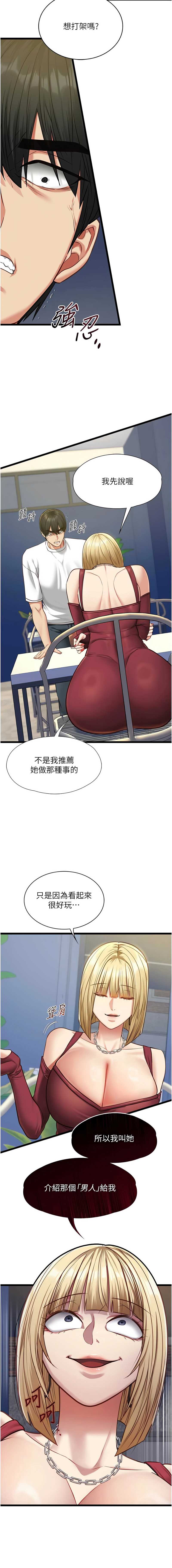 女友不能说的事 第8话 第13页