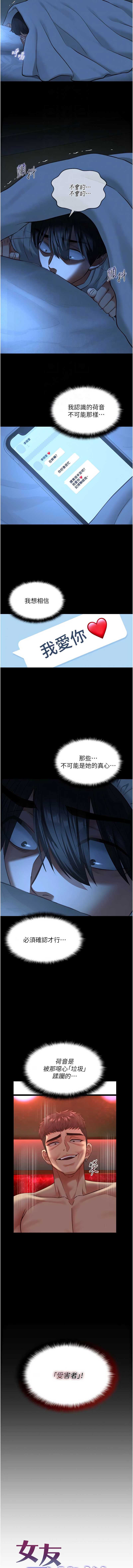 女友不能说的事 第8话 第4页