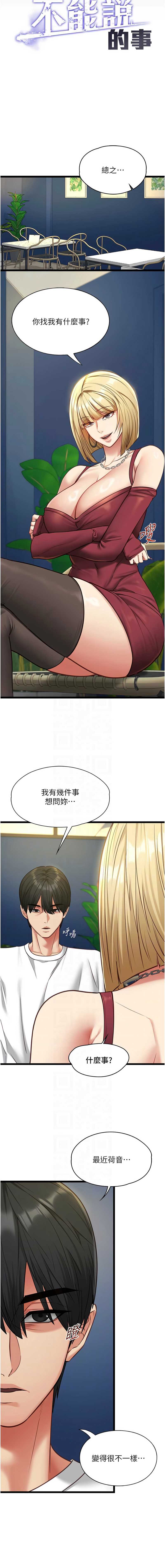 女友不能说的事 第8话 第5页