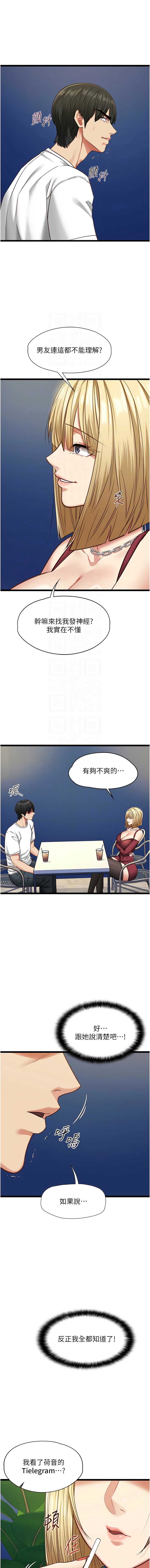 女友不能说的事 第8话 第9页