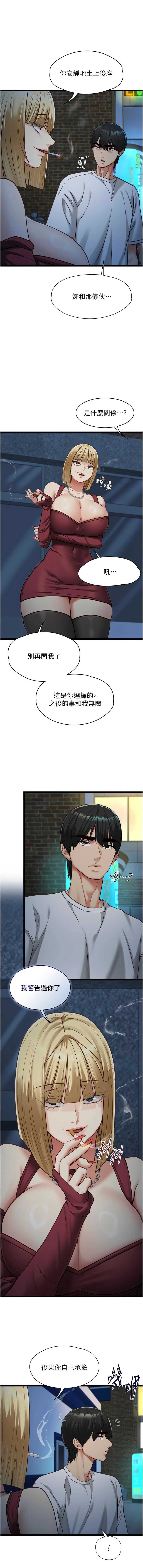 女友不能说的事 第9话 第13页