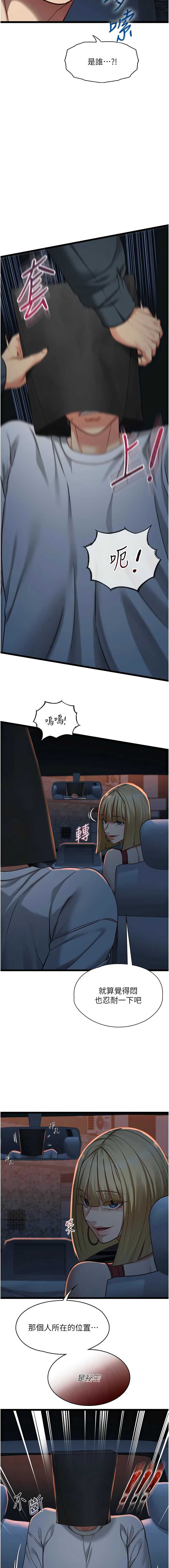 女友不能说的事 第9话 第16页