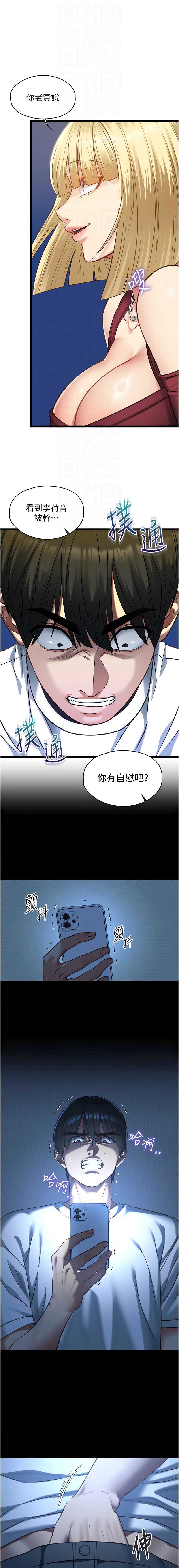女友不能说的事 第9话 第4页