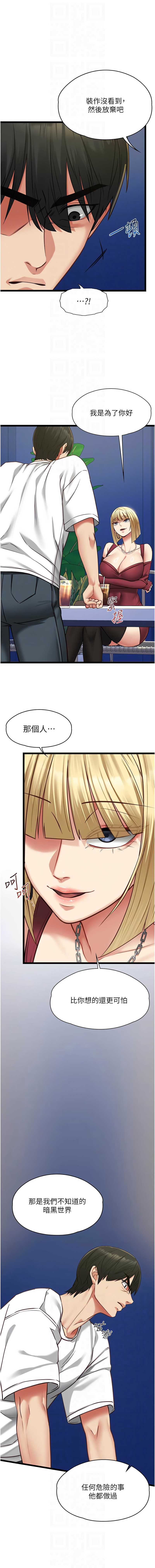 女友不能说的事 第9话 第8页