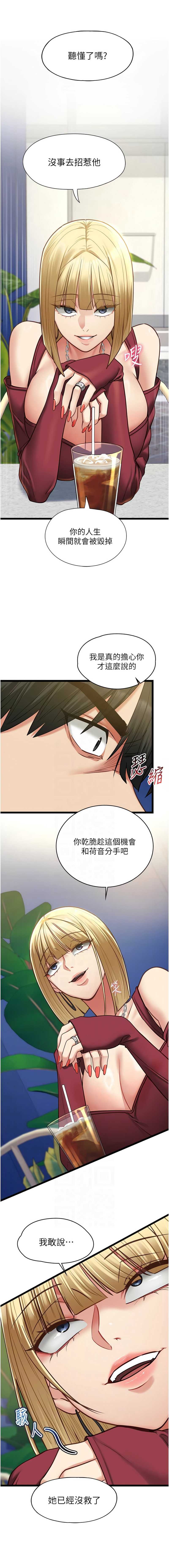 女友不能说的事 第9话 第9页