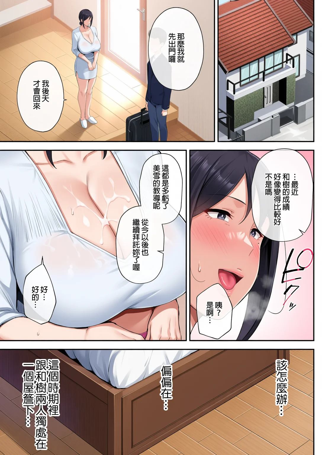 いちばん身近でエロい雌みゆき ～母だけど、シコ猿息子に困ってま1-2す… 第1话 第25页