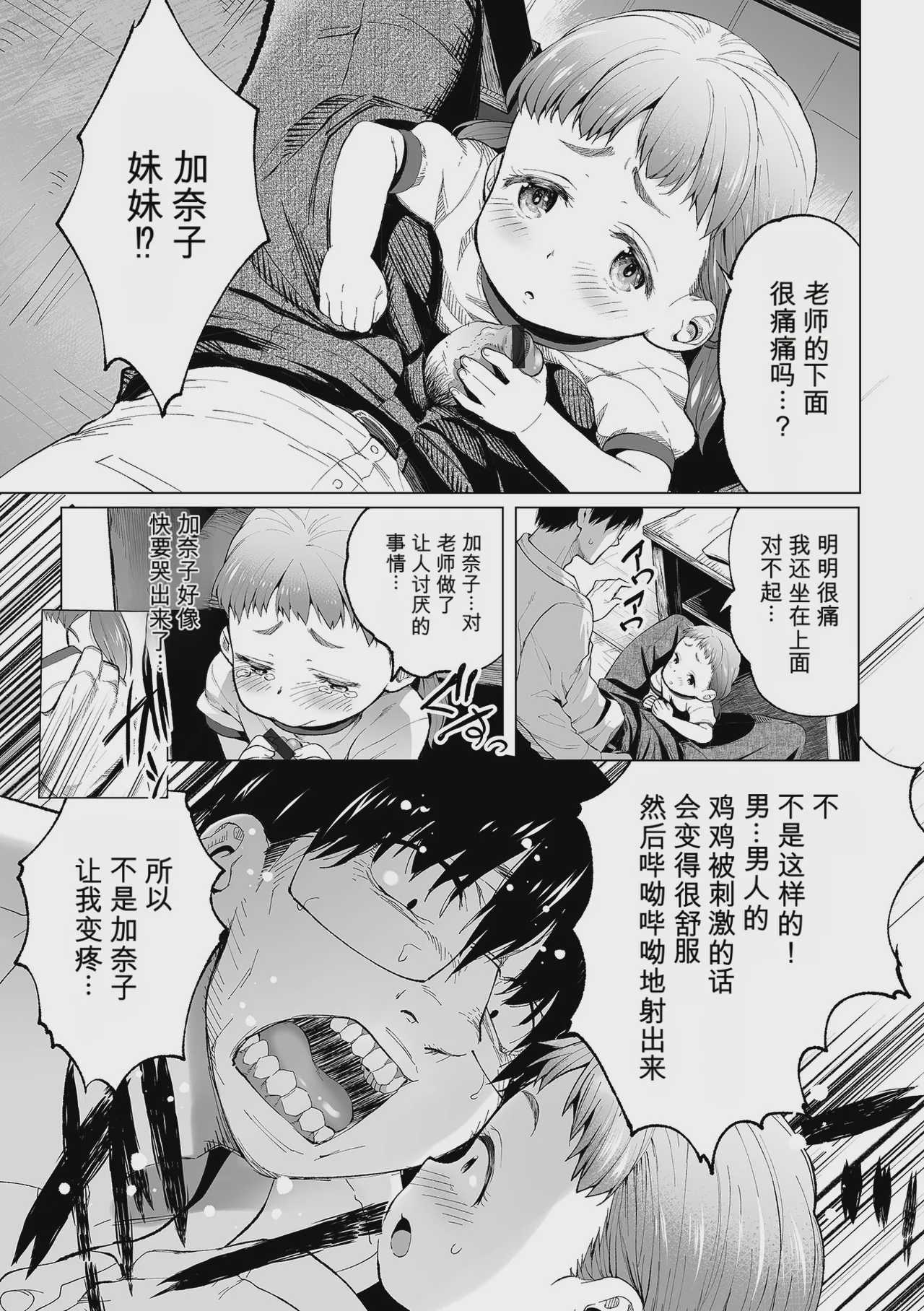 せんせぇといっしょ (デジタルぷにぺどッ! Vol.41) 第1话 第5页