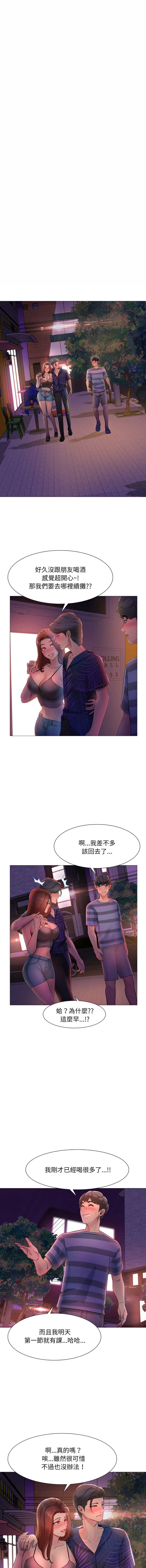 难解的三角关系 第1话 第10页