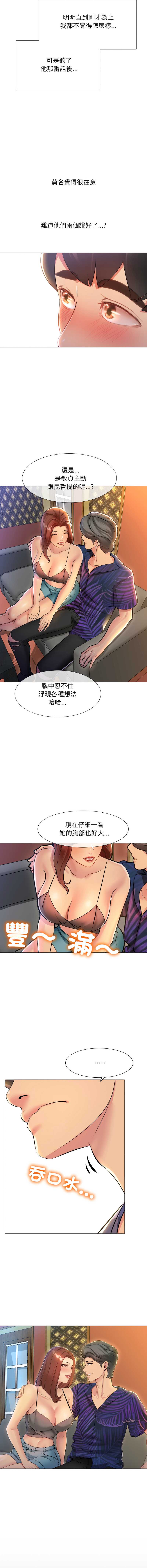 难解的三角关系 第1话 第4页
