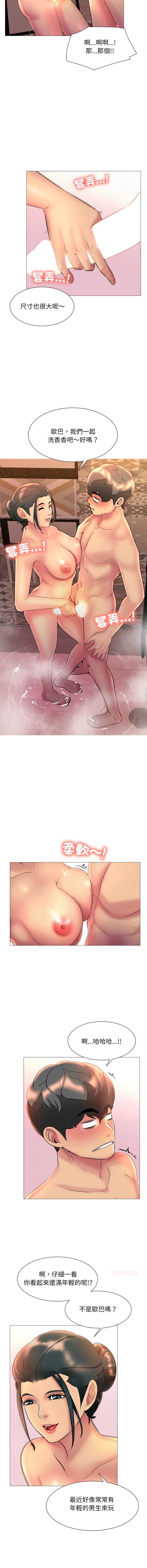 难解的三角关系 第10话 第10页