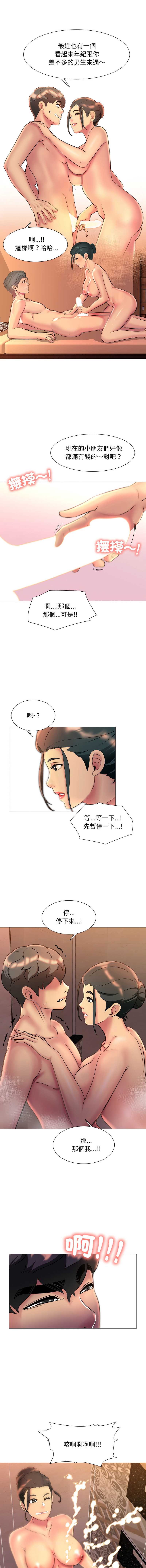 难解的三角关系 第10话 第11页