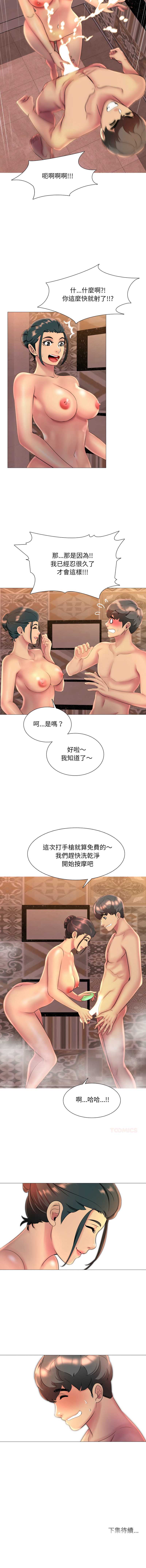 难解的三角关系 第10话 第12页