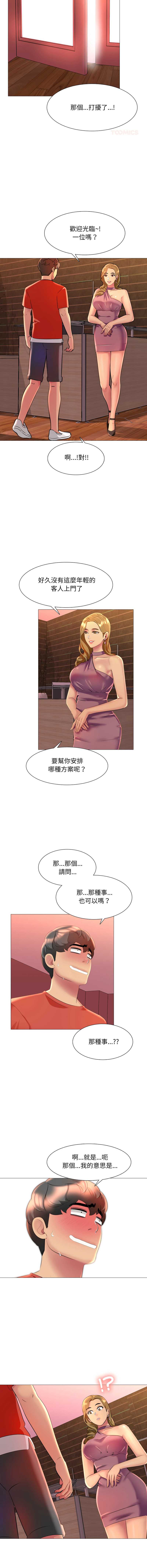 难解的三角关系 第10话 第5页