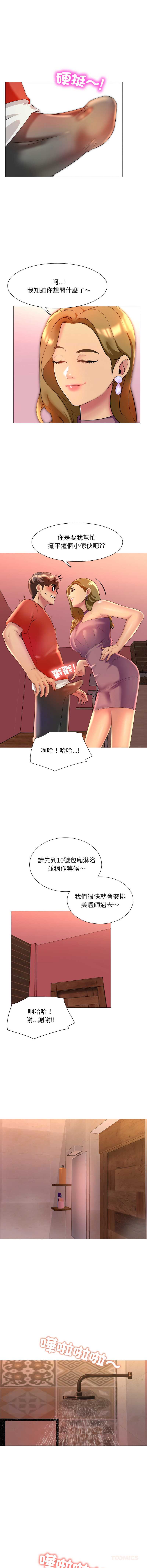 难解的三角关系 第10话 第6页