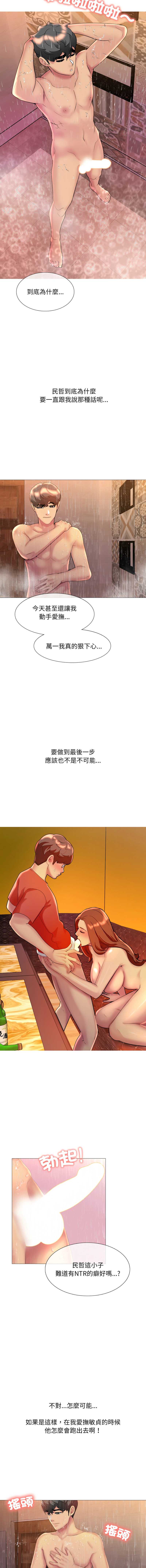 难解的三角关系 第10话 第7页