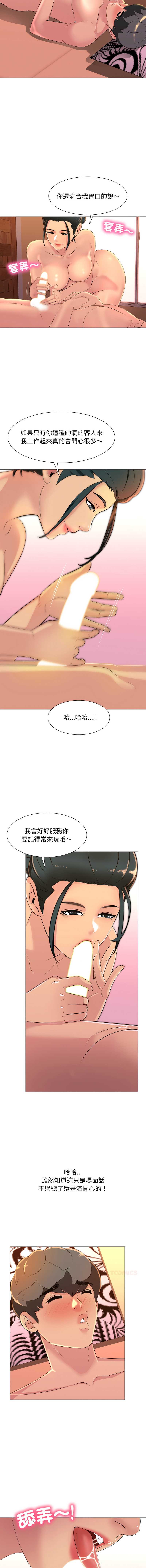 难解的三角关系 第11话 第10页