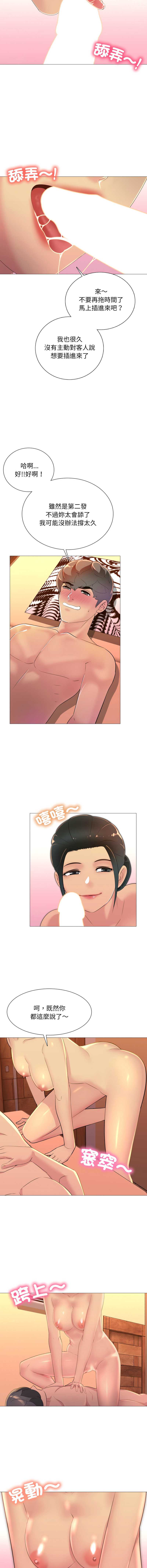 难解的三角关系 第11话 第11页