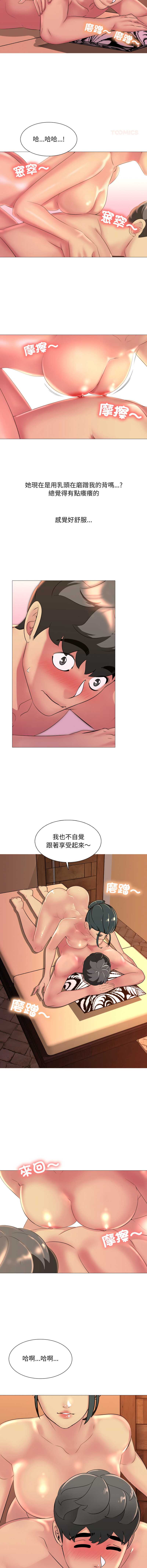 难解的三角关系 第11话 第5页