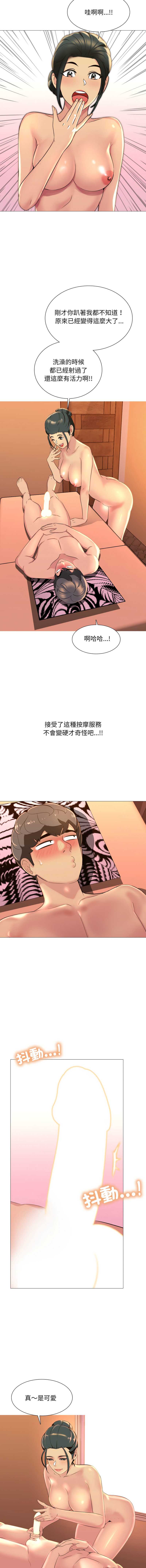 难解的三角关系 第11话 第9页