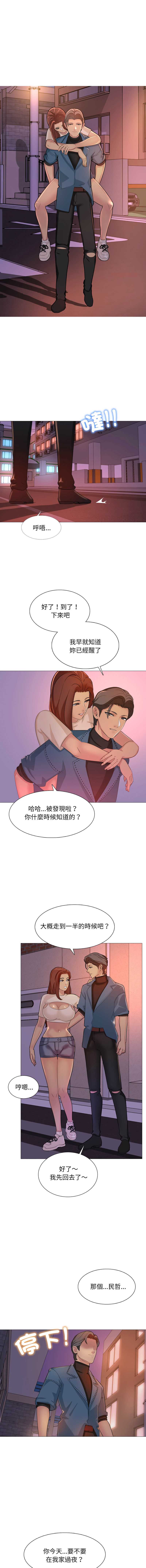 难解的三角关系 第12话 第12页