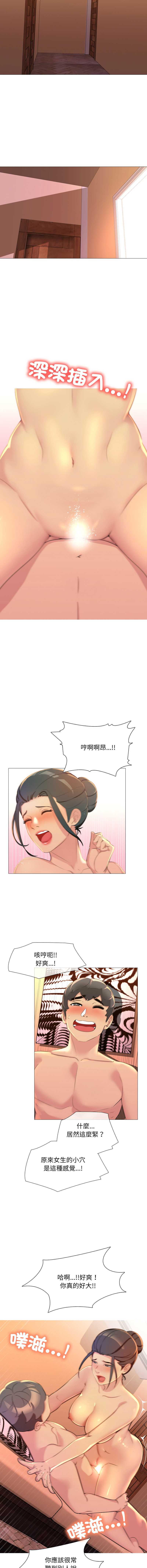 难解的三角关系 第12话 第2页
