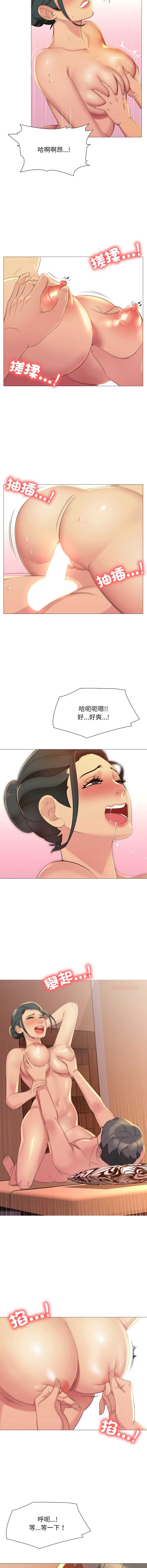 难解的三角关系 第12话 第5页