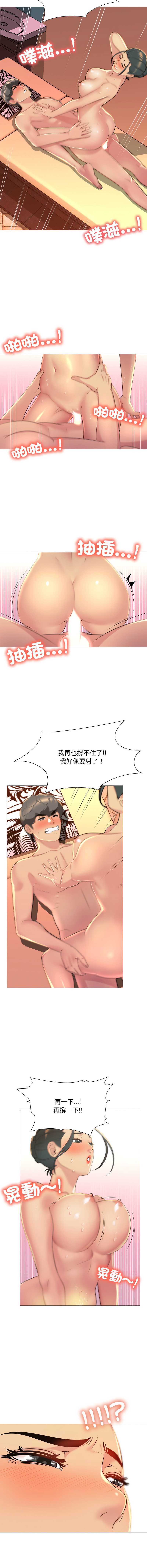 难解的三角关系 第12话 第7页
