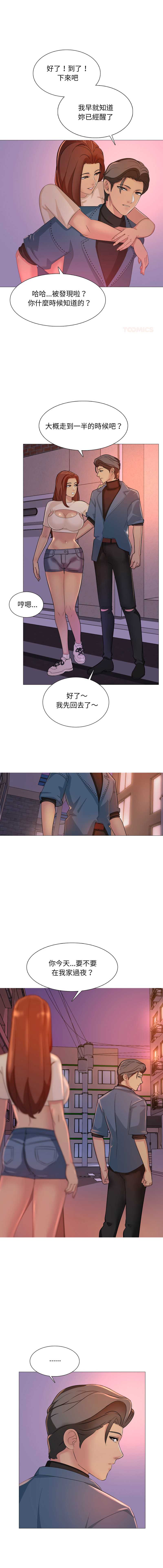难解的三角关系 第13话 第1页
