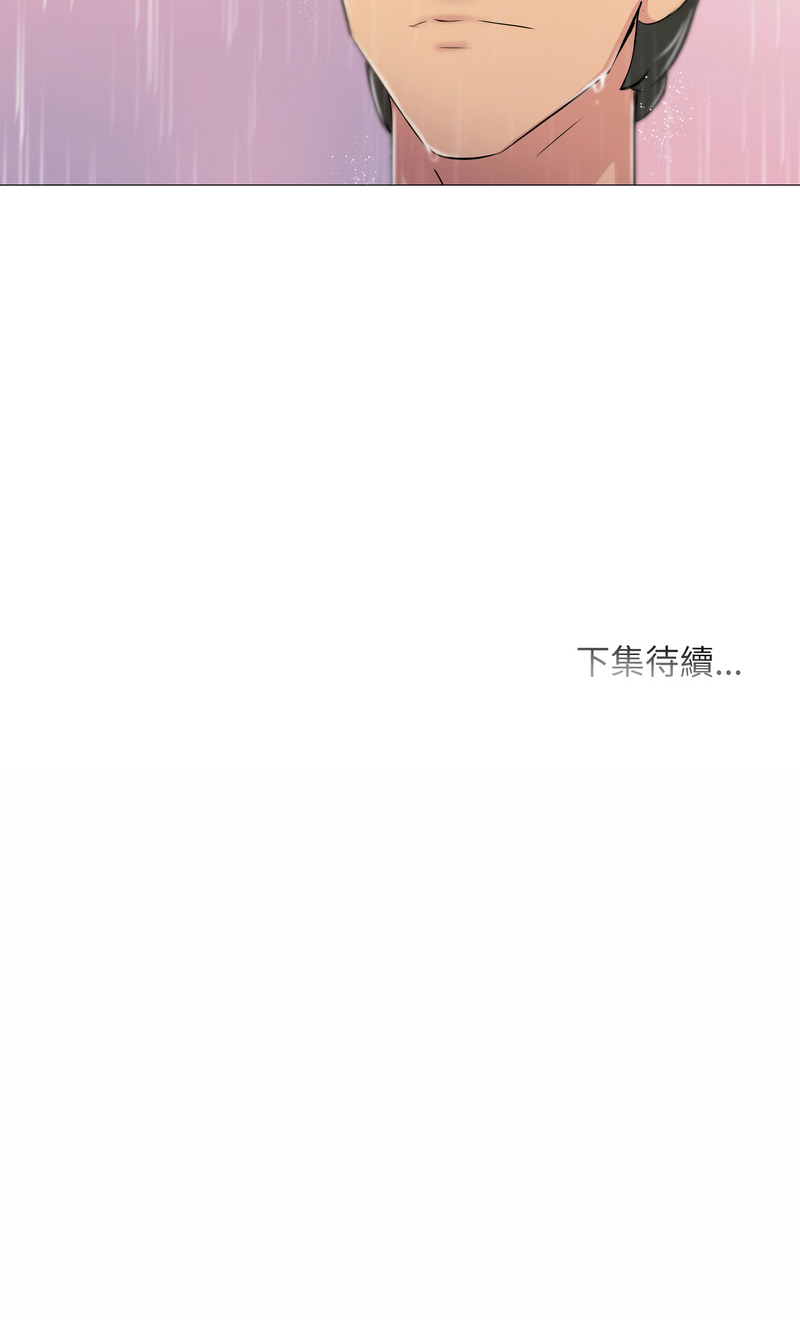 难解的三角关系 第13话 第14页