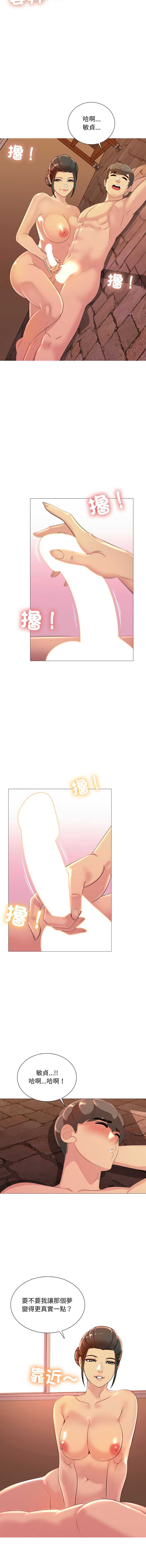 难解的三角关系 第13话 第7页