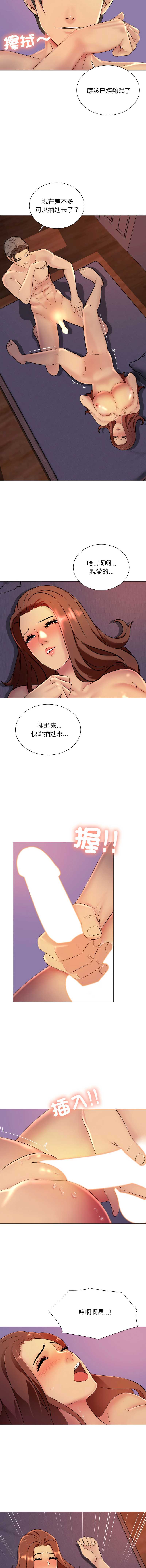 难解的三角关系 第14话 第11页