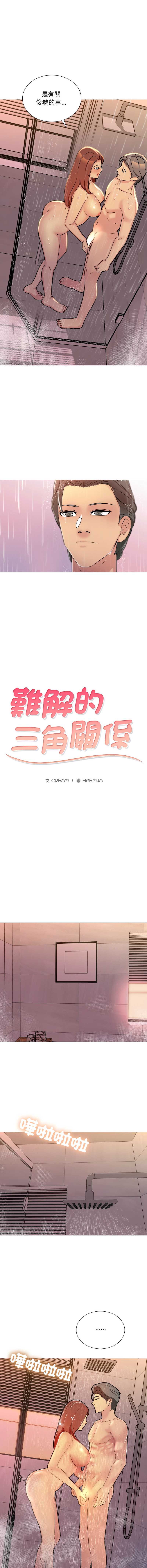 难解的三角关系 第14话 第2页