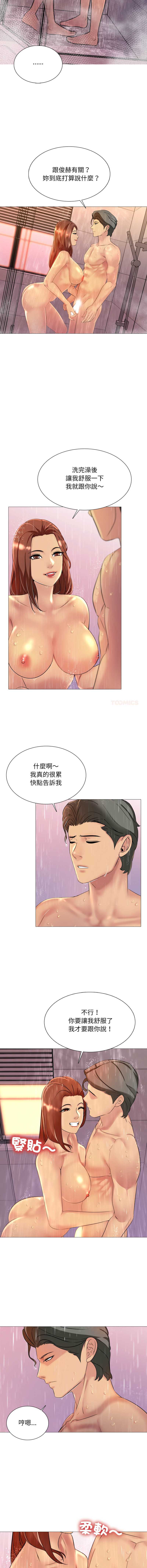 难解的三角关系 第14话 第3页
