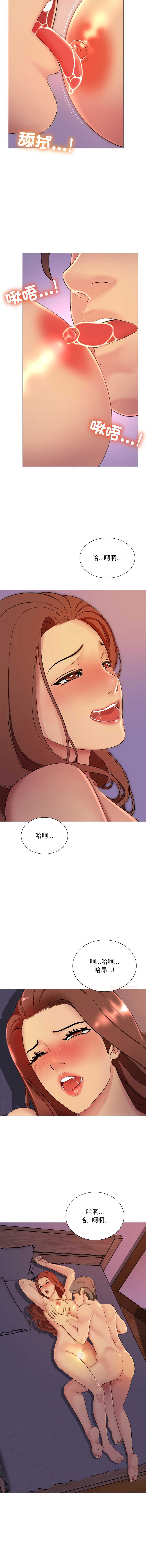 难解的三角关系 第14话 第5页