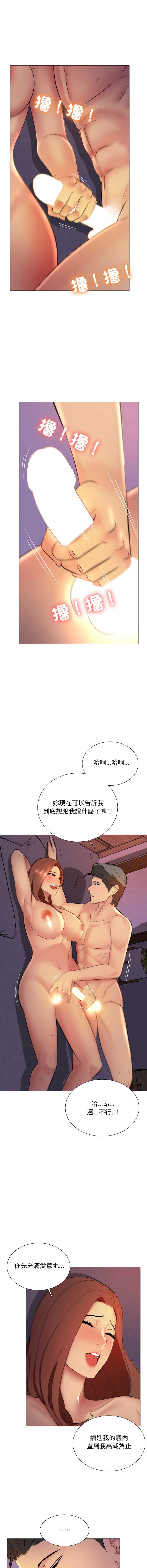 难解的三角关系 第14话 第7页